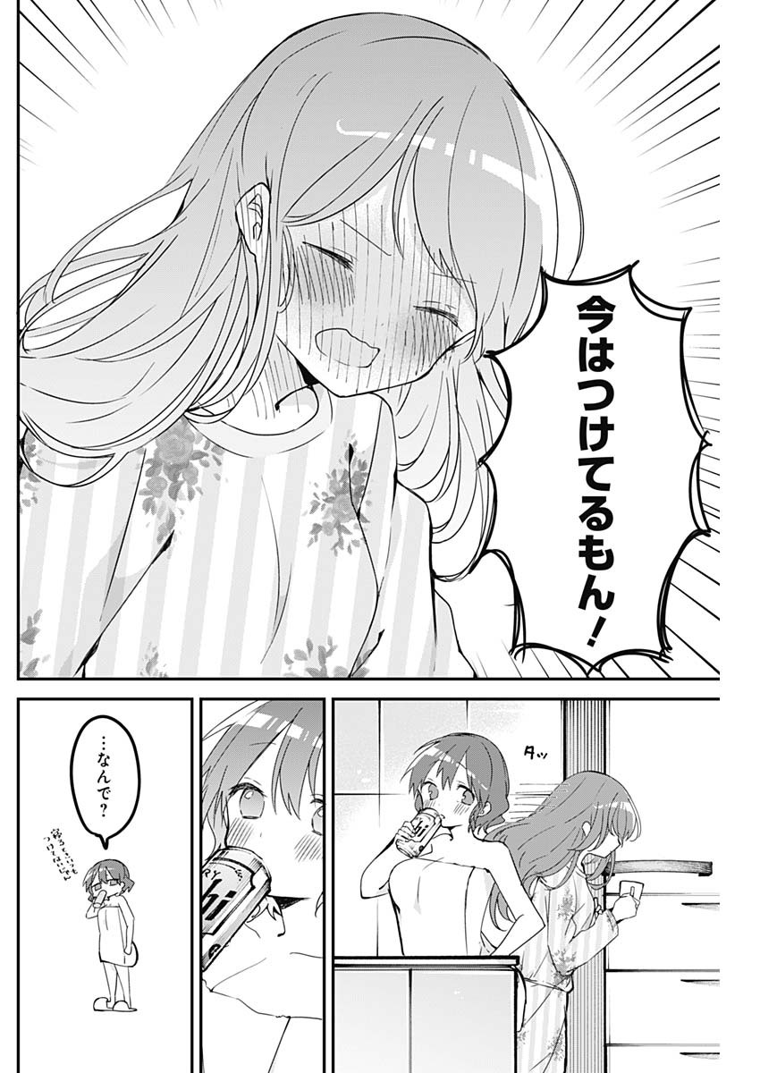 久保さんは僕を許さない 第63話 - Page 8