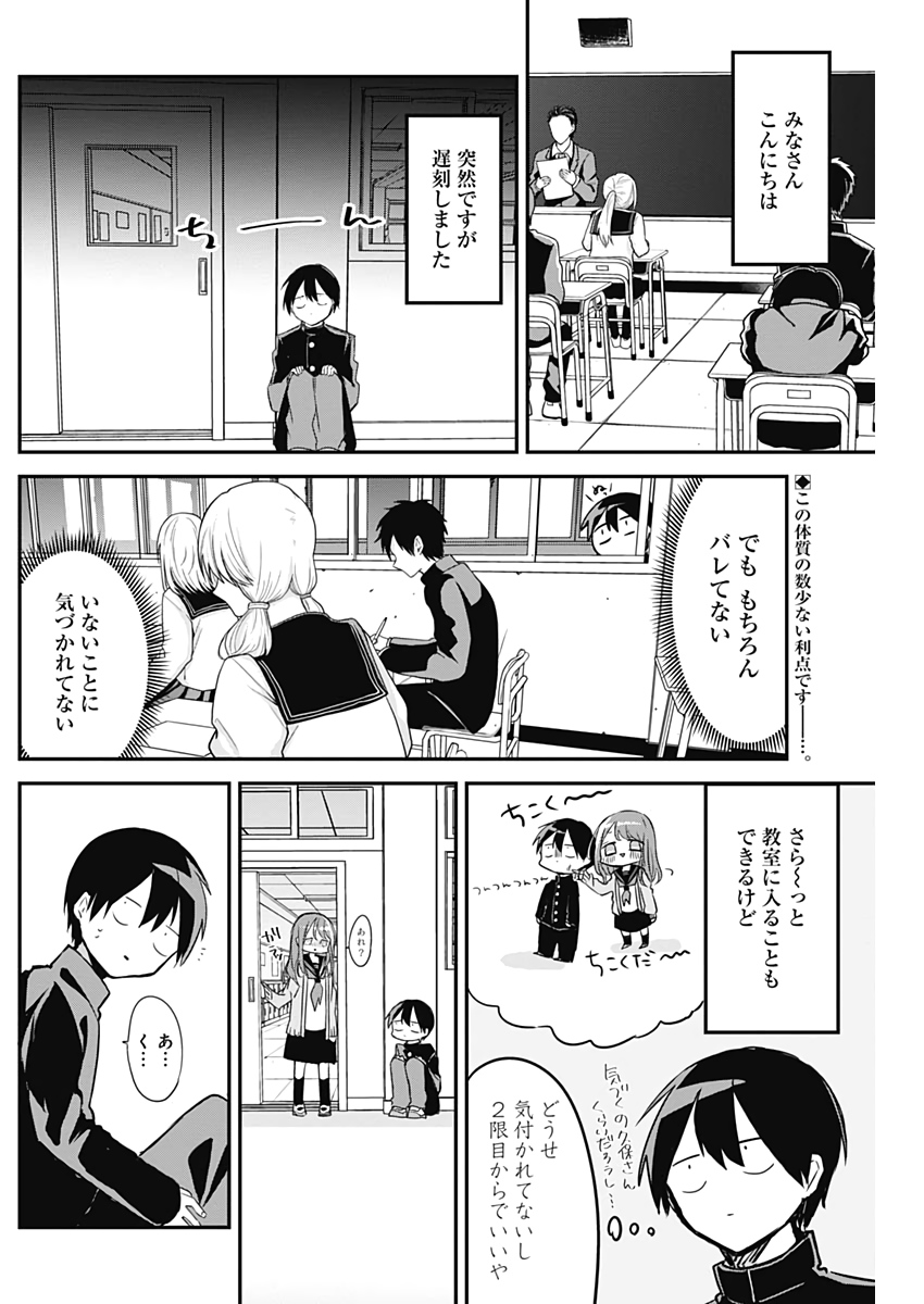 久保さんは僕を許さない 第22話 - Page 2