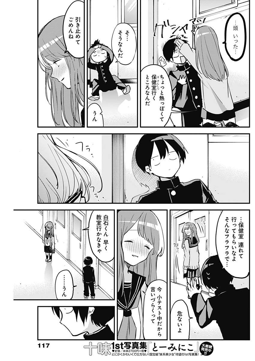 久保さんは僕を許さない 第22話 - Page 5