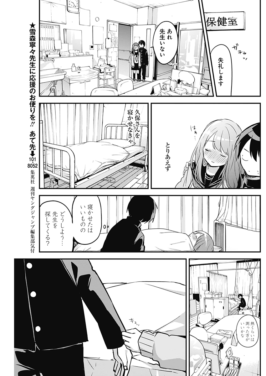 久保さんは僕を許さない 第22話 - Page 9