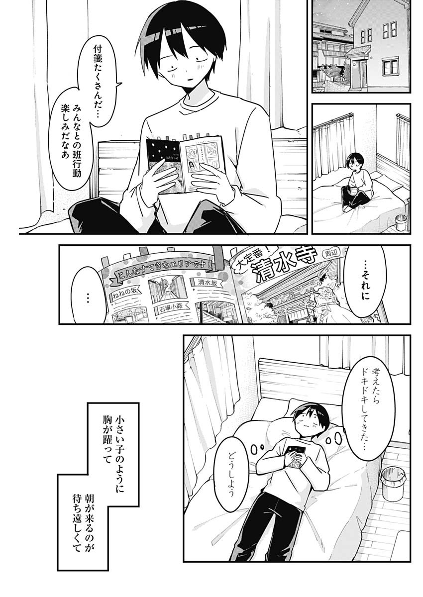 久保さんは僕を許さない 第129話 - Page 11