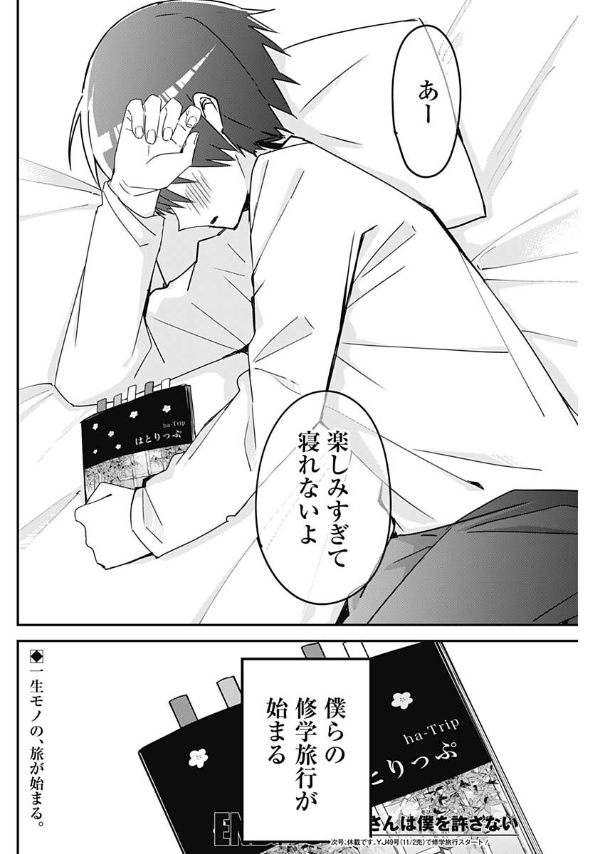 久保さんは僕を許さない 第129話 - Page 12