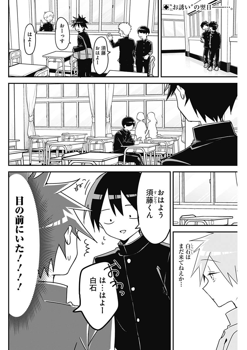 久保さんは僕を許さない 第129話 - Page 2