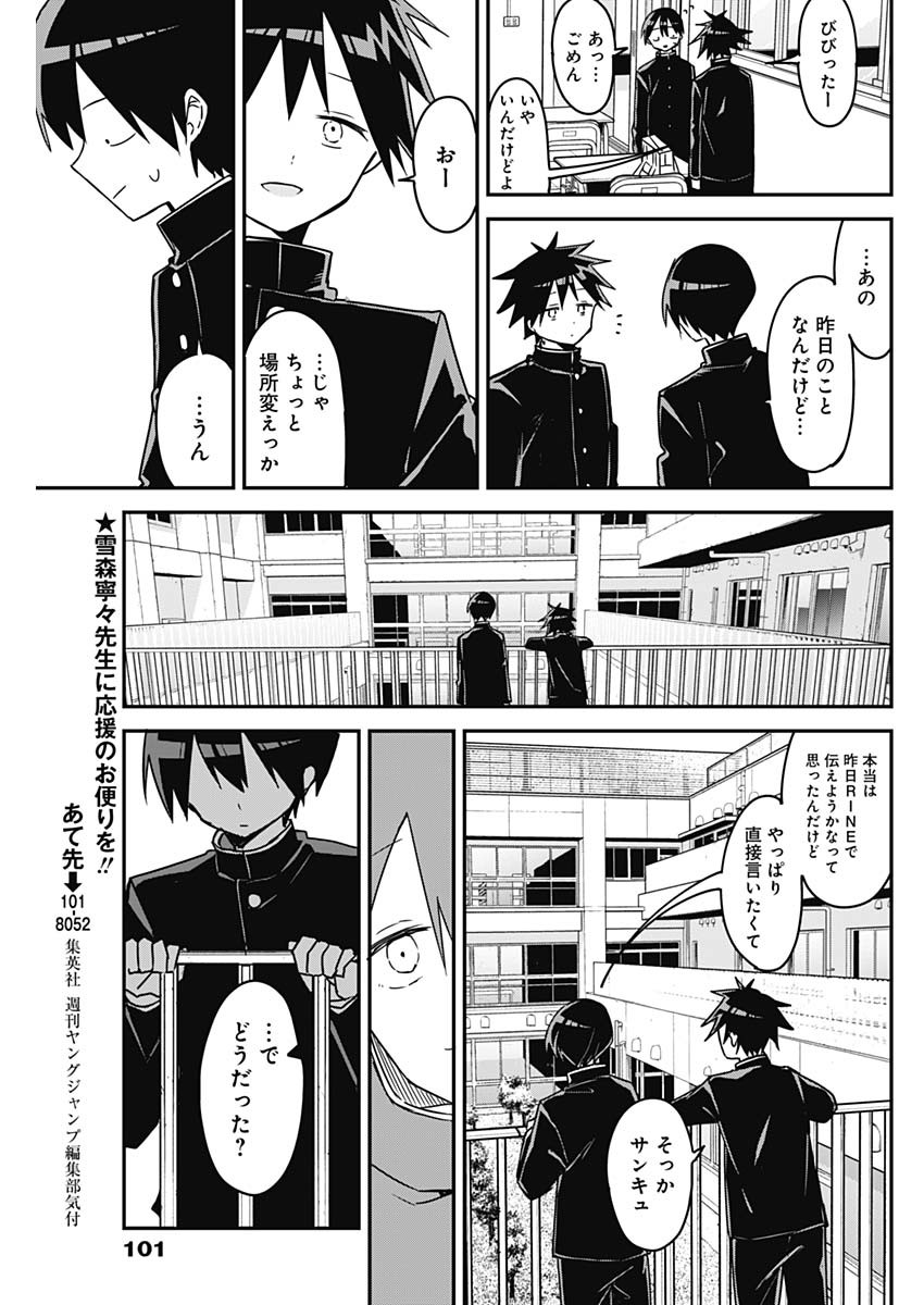 久保さんは僕を許さない 第129話 - Page 3