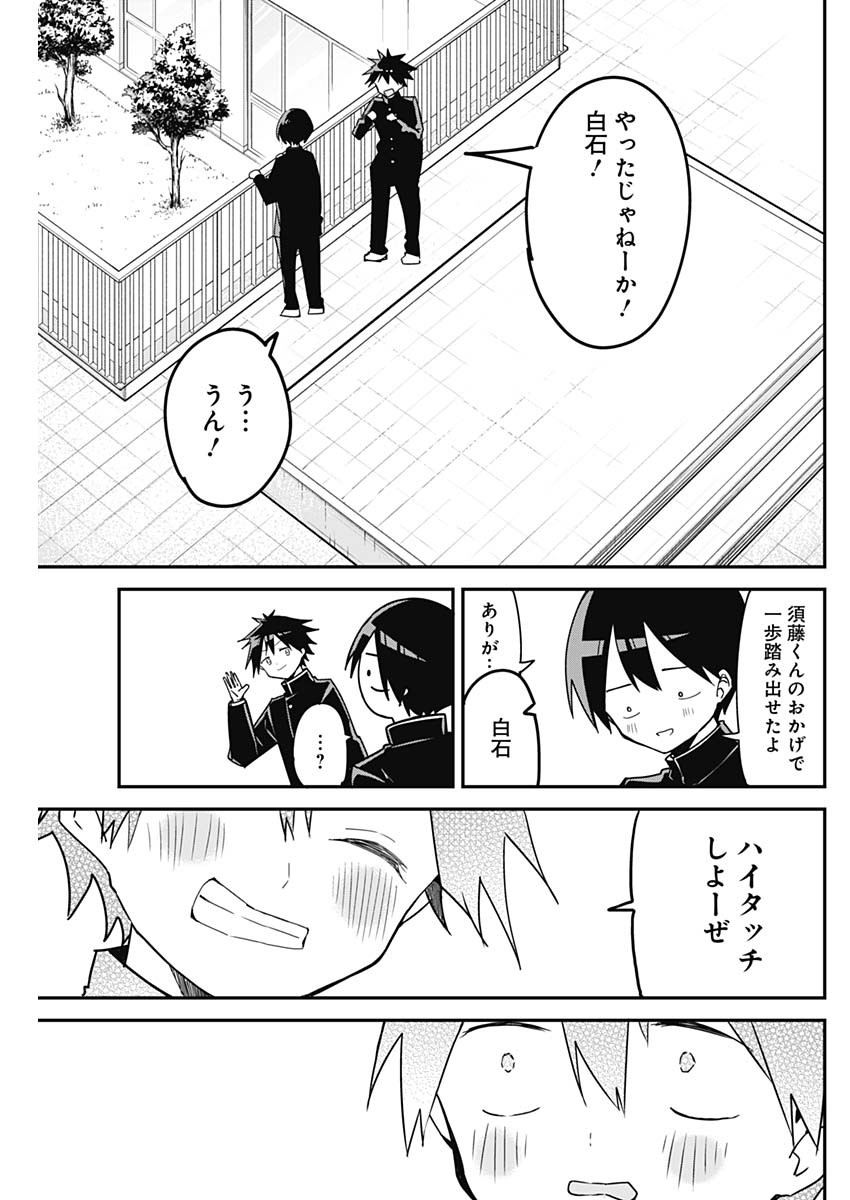 久保さんは僕を許さない 第129話 - Page 5