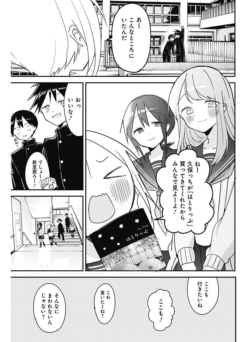 久保さんは僕を許さない 第129話 - Page 7