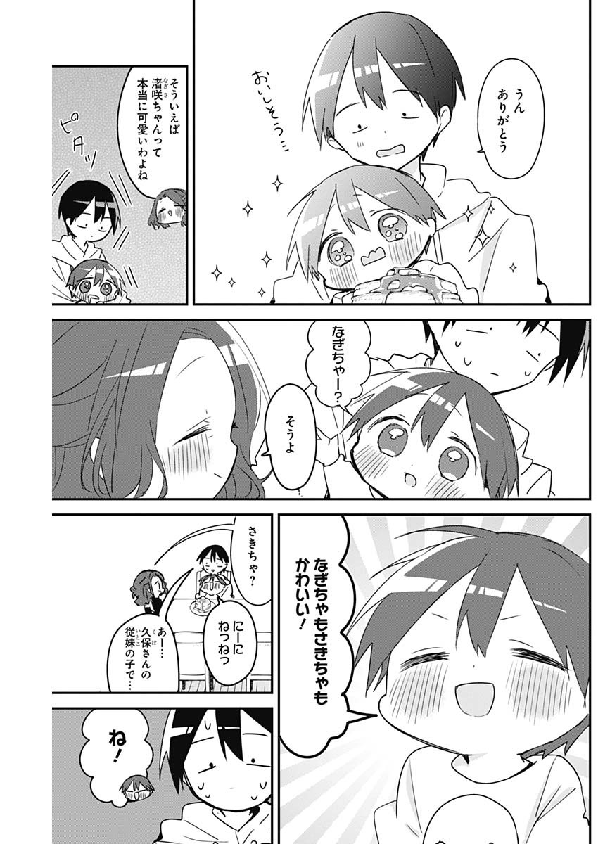 久保さんは僕を許さない 第108話 - Page 11