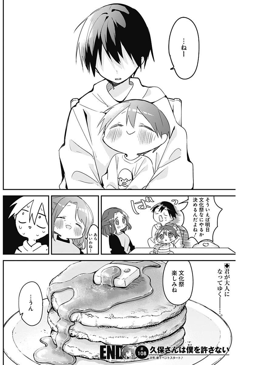 久保さんは僕を許さない 第108話 - Page 12