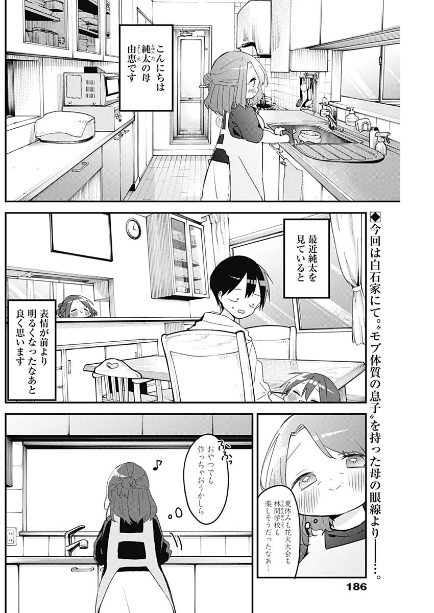 久保さんは僕を許さない 第108話 - Page 2