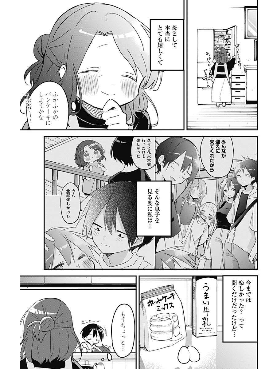 久保さんは僕を許さない 第108話 - Page 3