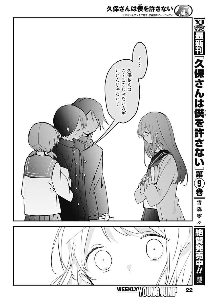 久保さんは僕を許さない 第111話 - Page 10