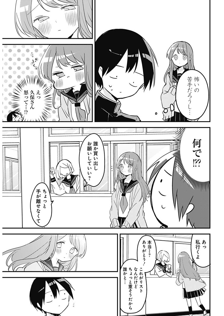 久保さんは僕を許さない 第111話 - Page 11