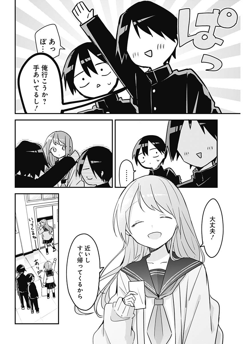 久保さんは僕を許さない 第111話 - Page 12