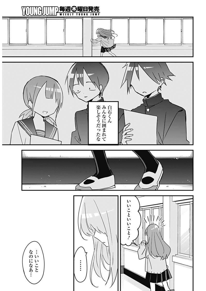 久保さんは僕を許さない 第111話 - Page 13