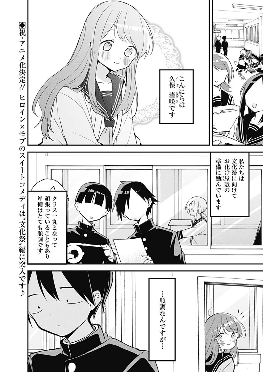 久保さんは僕を許さない 第111話 - Page 3