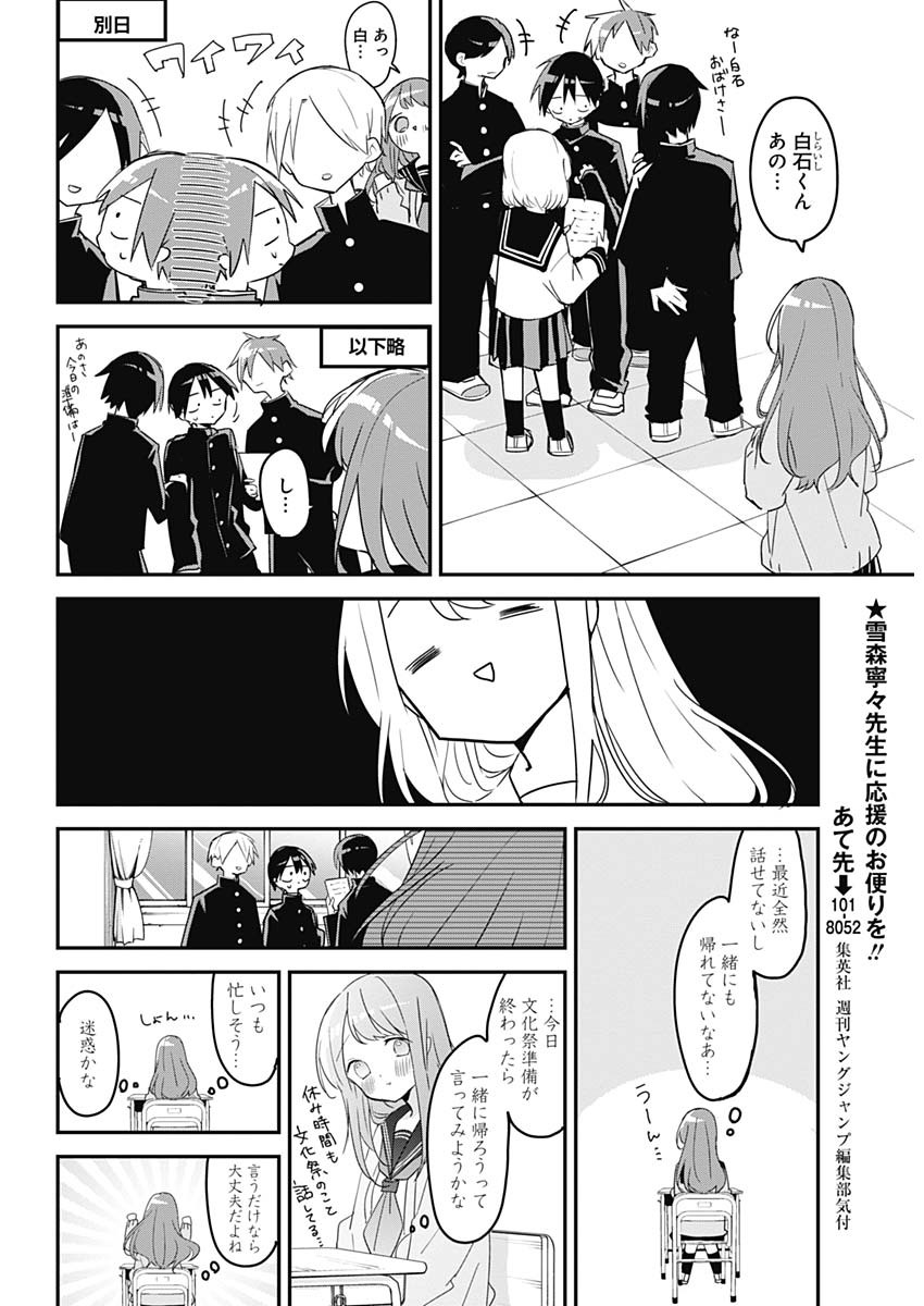 久保さんは僕を許さない 第111話 - Page 4