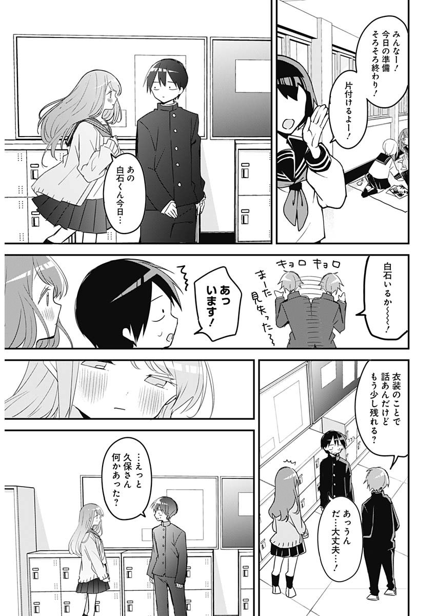 久保さんは僕を許さない 第111話 - Page 5