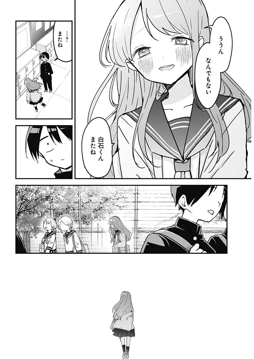 久保さんは僕を許さない 第111話 - Page 6