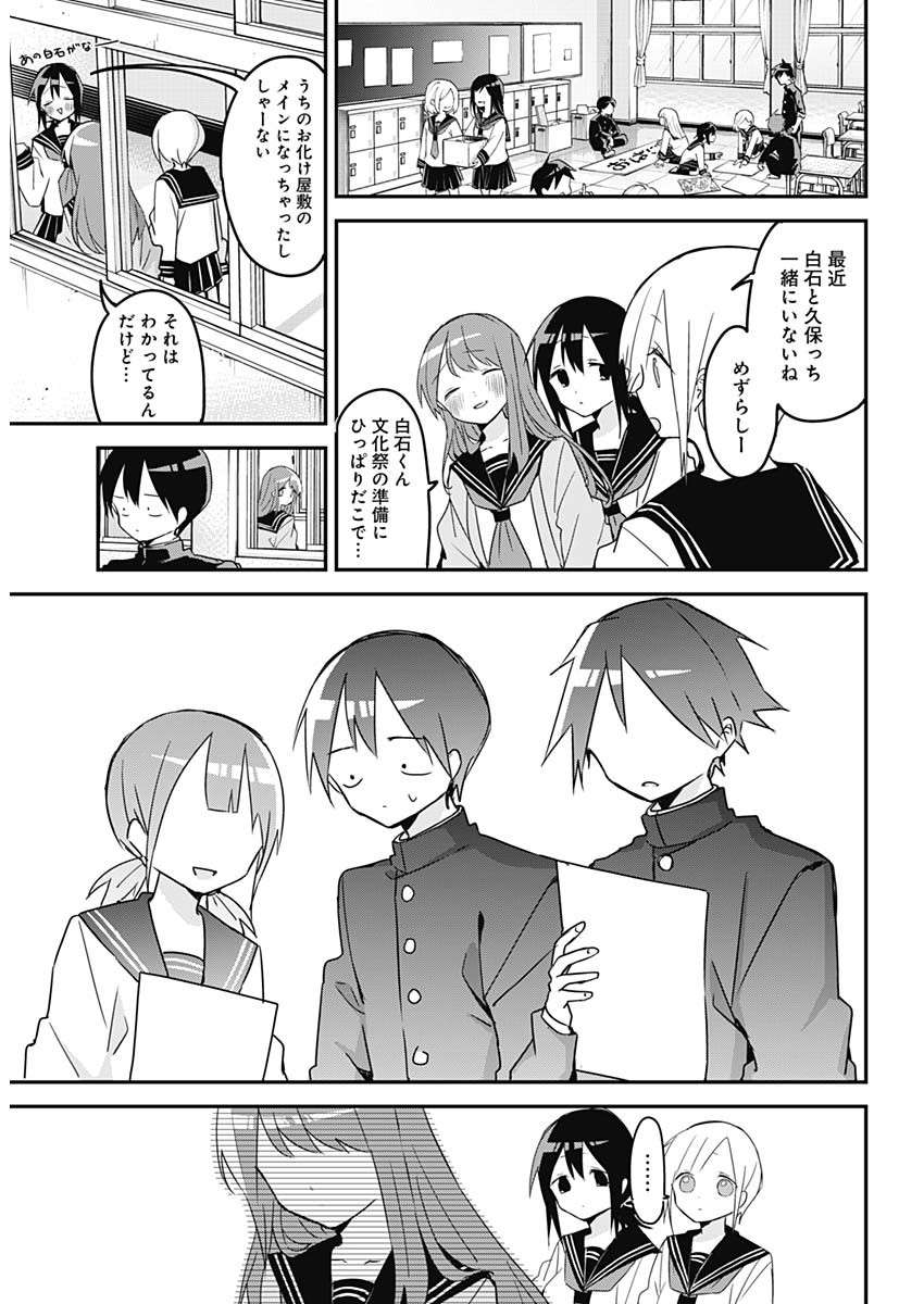 久保さんは僕を許さない 第111話 - Page 7