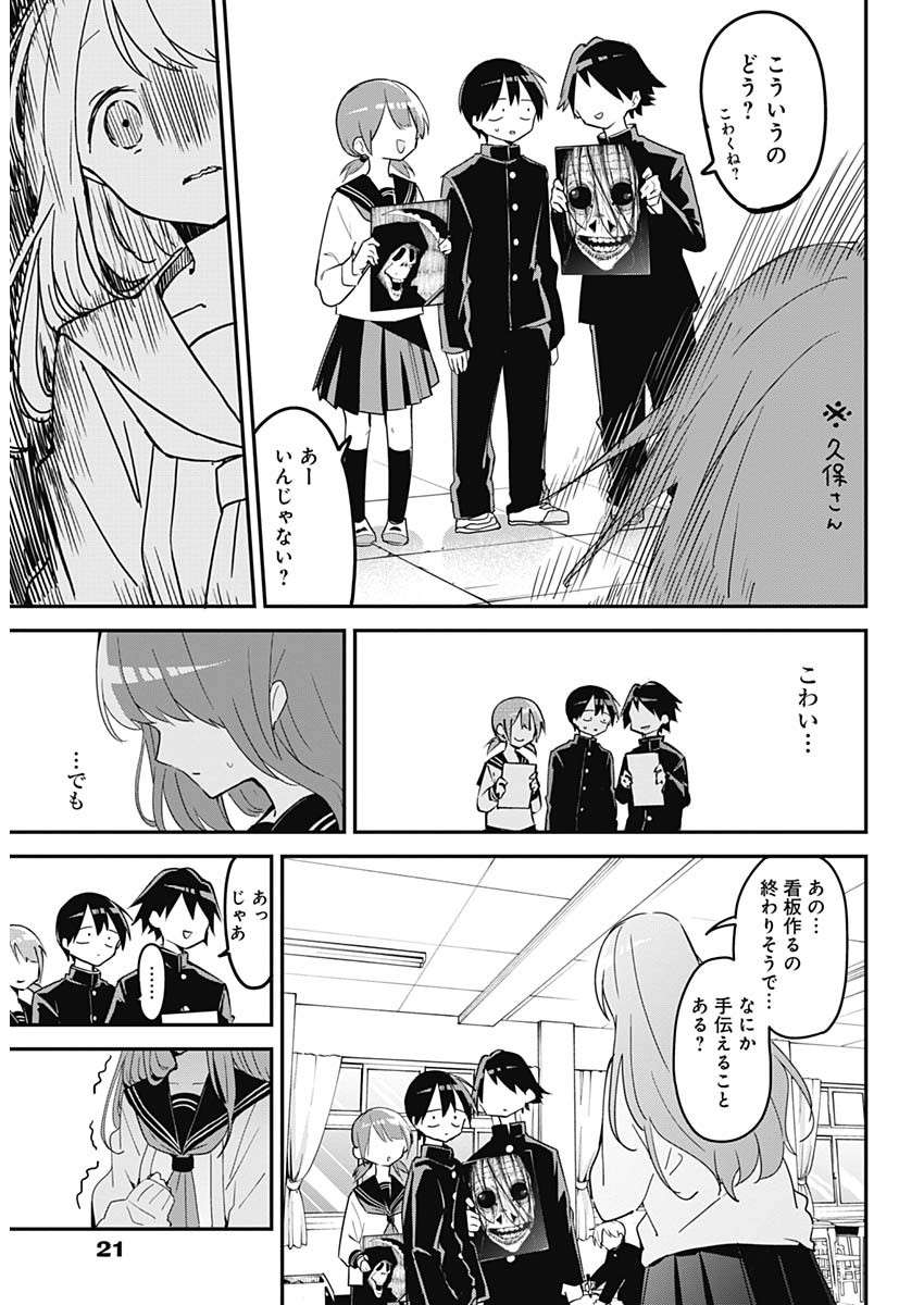 久保さんは僕を許さない 第111話 - Page 9