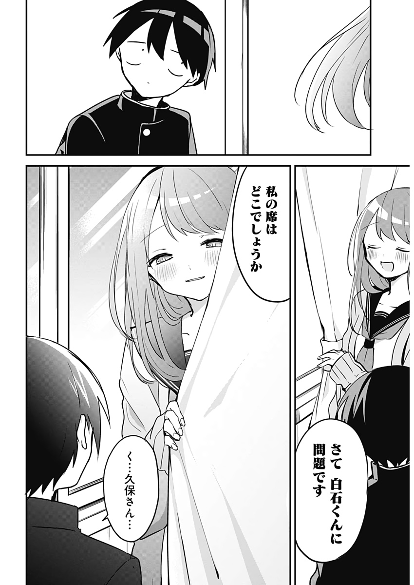 久保さんは僕を許さない 第32話 - Page 9