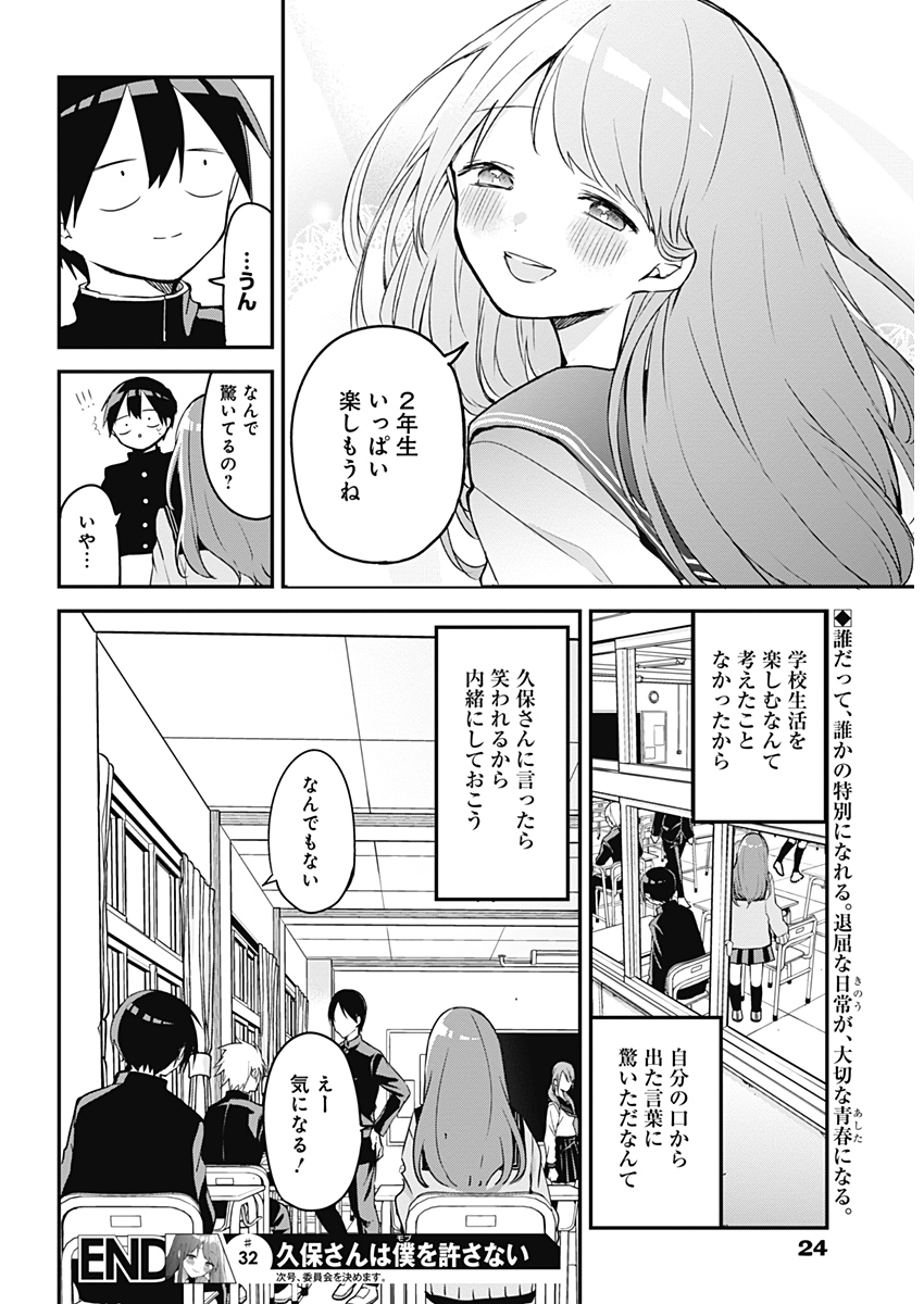 久保さんは僕を許さない 第32話 - Page 13