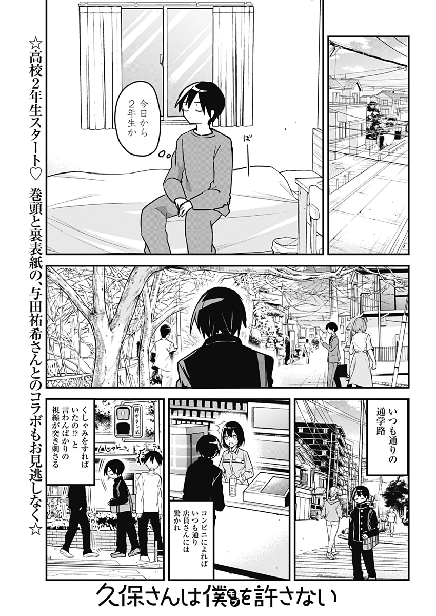 久保さんは僕を許さない 第32話 - Page 2