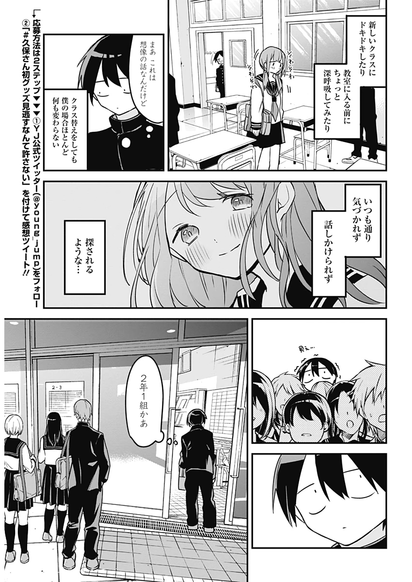 久保さんは僕を許さない 第32話 - Page 4