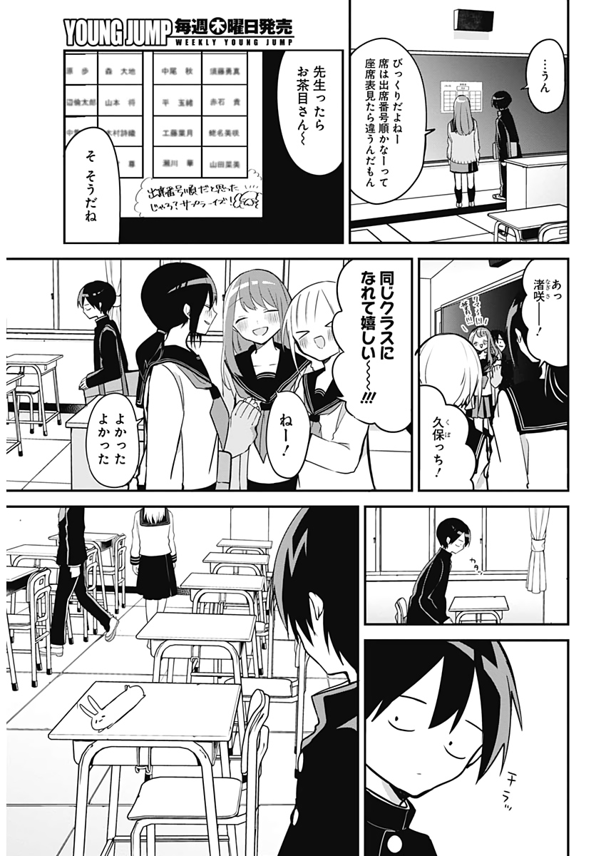 久保さんは僕を許さない 第32話 - Page 8