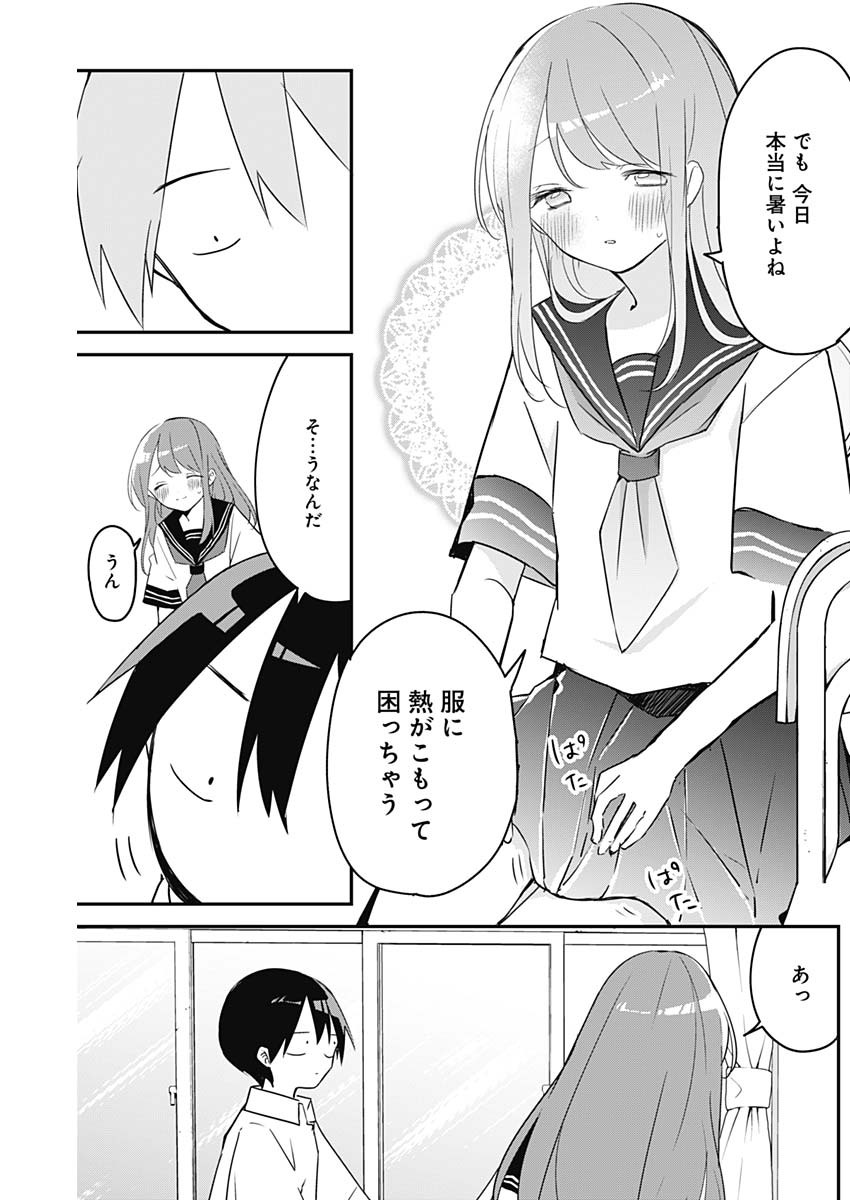 久保さんは僕を許さない 第74話 - Page 9