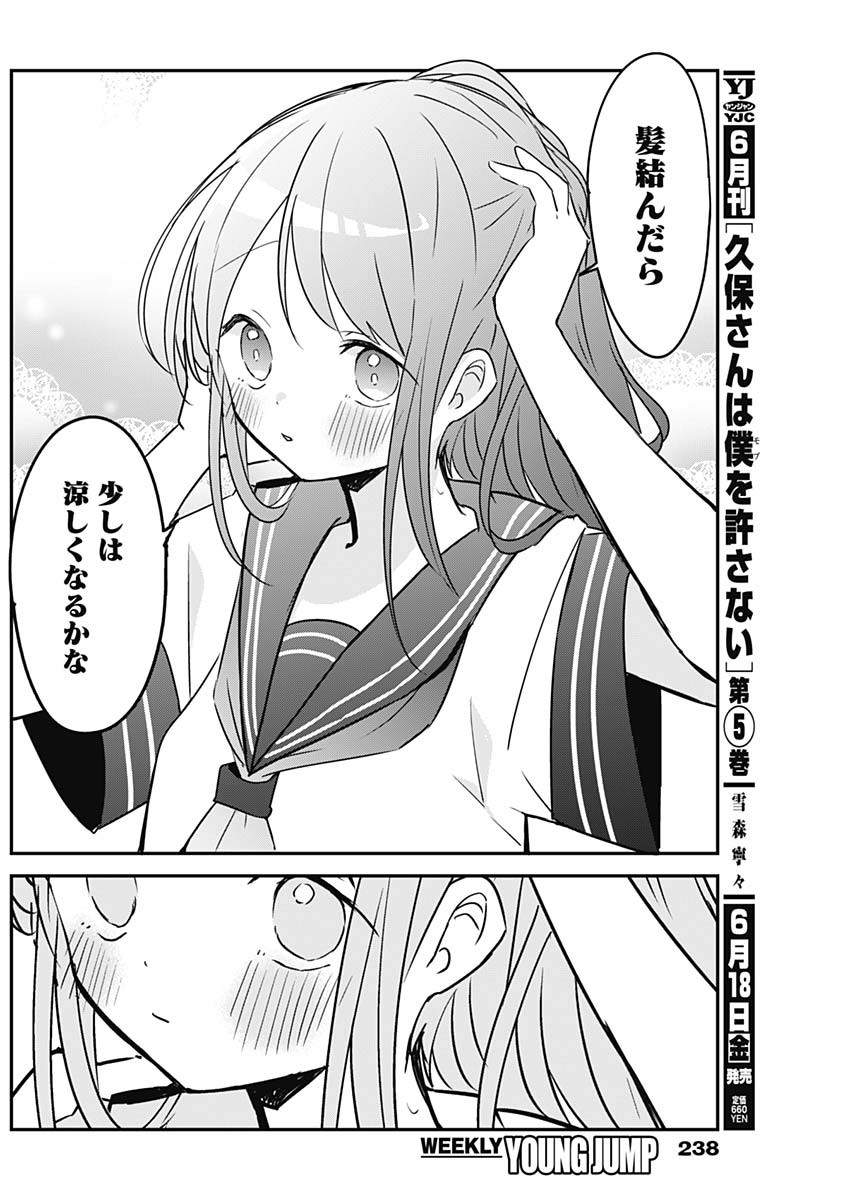 久保さんは僕を許さない 第74話 - Page 10