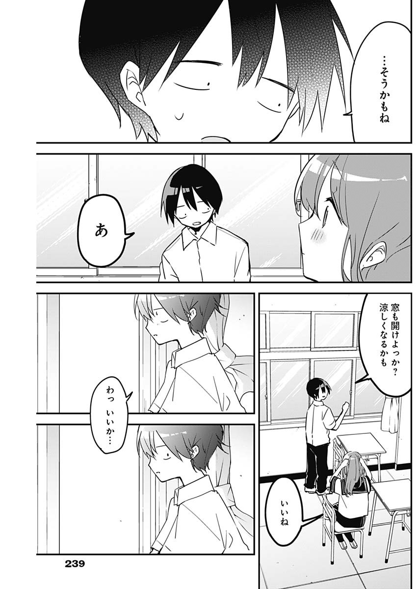 久保さんは僕を許さない 第74話 - Page 11