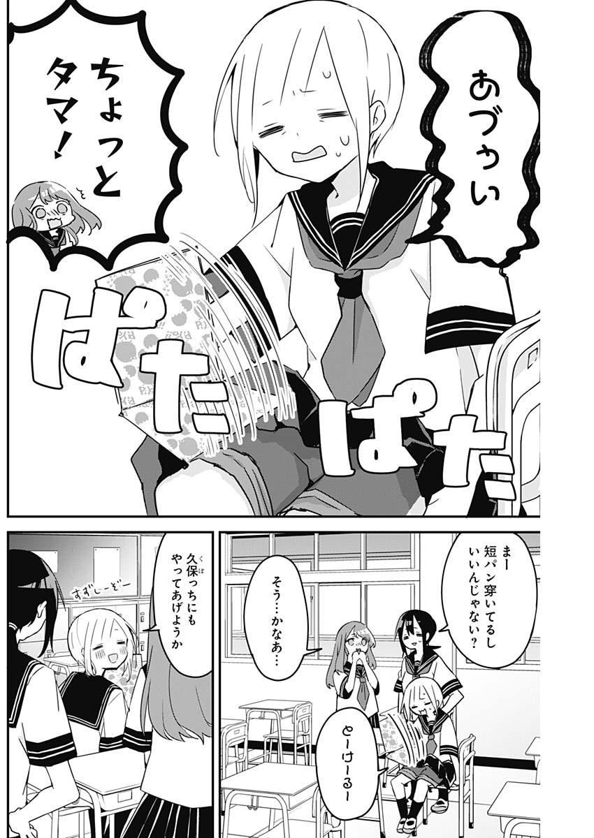 久保さんは僕を許さない 第74話 - Page 4