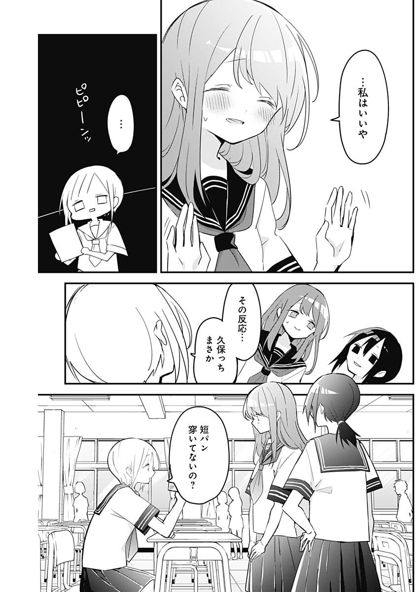 久保さんは僕を許さない 第74話 - Page 5