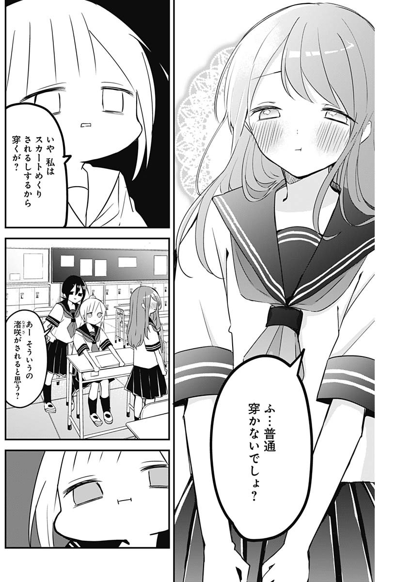 久保さんは僕を許さない 第74話 - Page 6