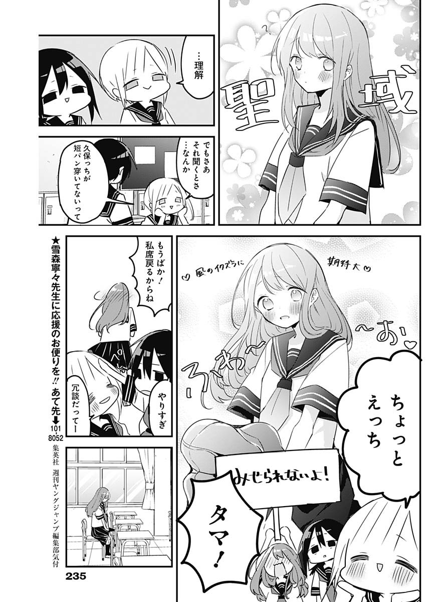 久保さんは僕を許さない 第74話 - Page 7