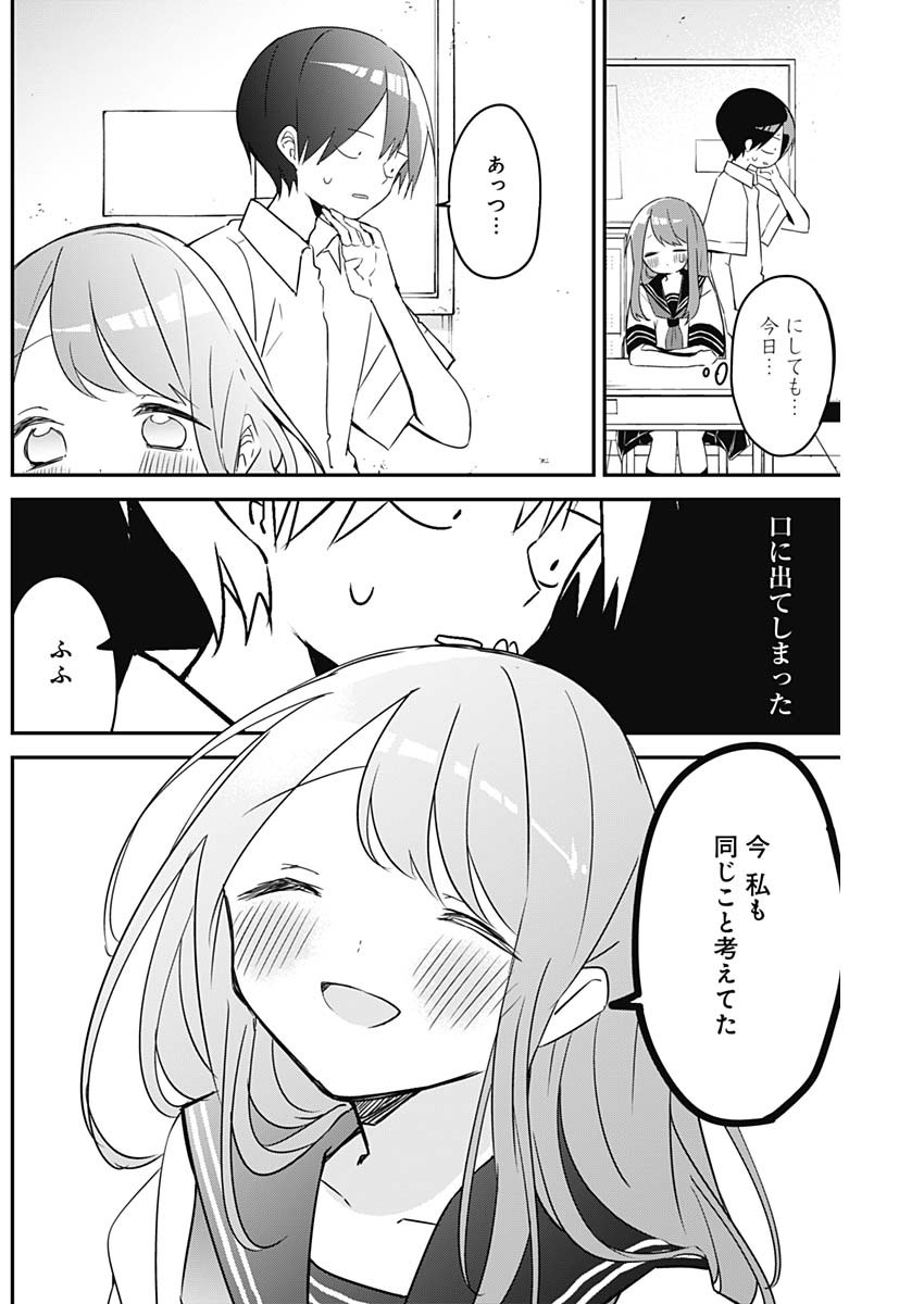 久保さんは僕を許さない 第74話 - Page 8