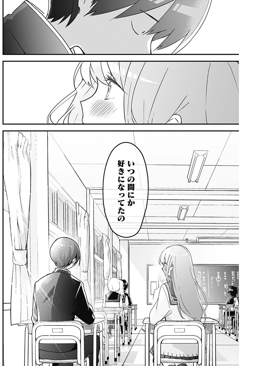 久保さんは僕を許さない 第119話 - Page 10