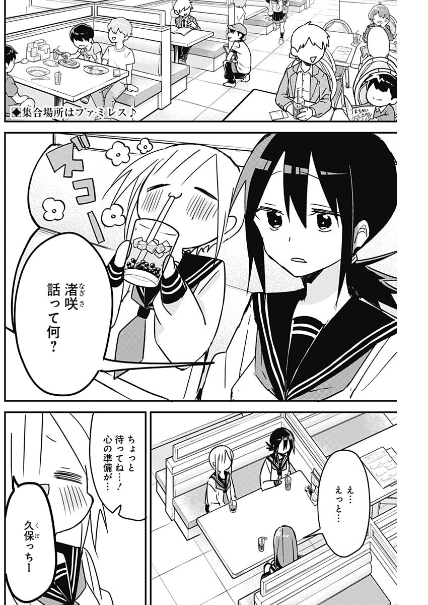 久保さんは僕を許さない 第119話 - Page 2