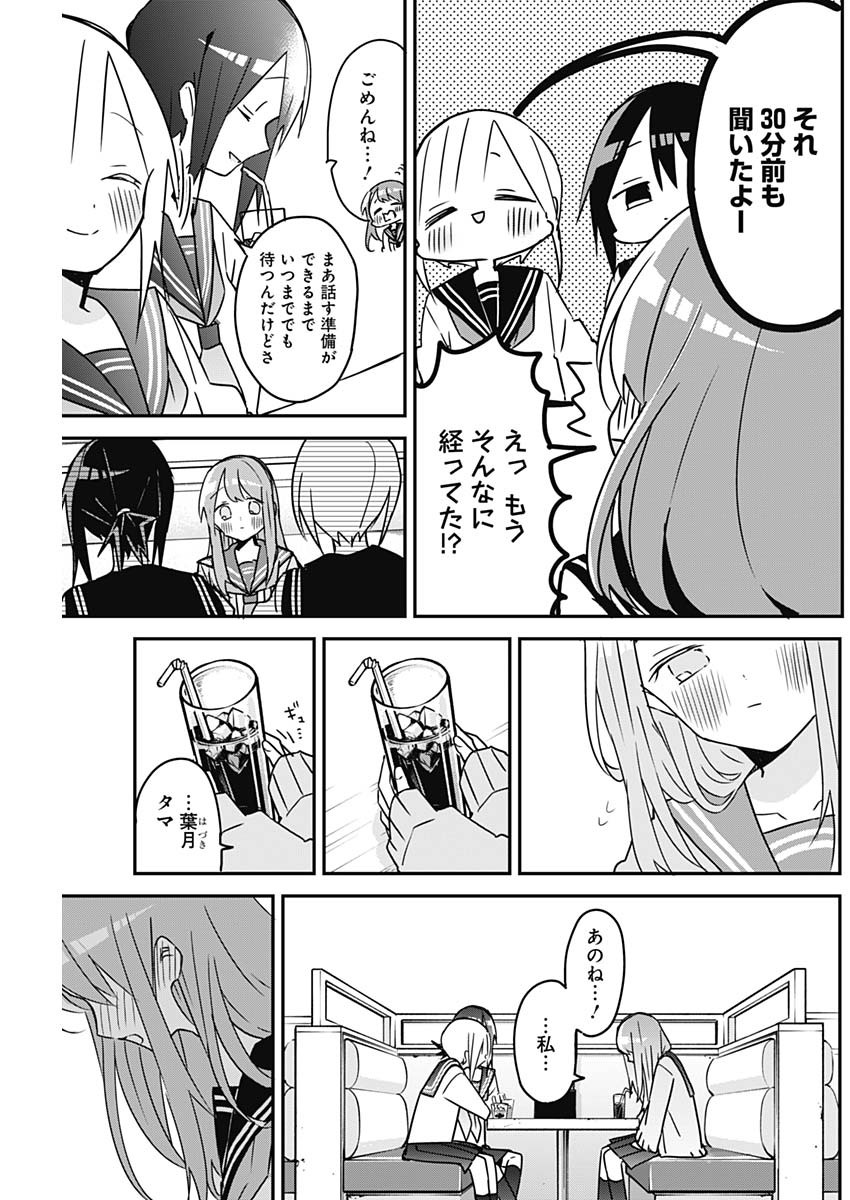 久保さんは僕を許さない 第119話 - Page 3