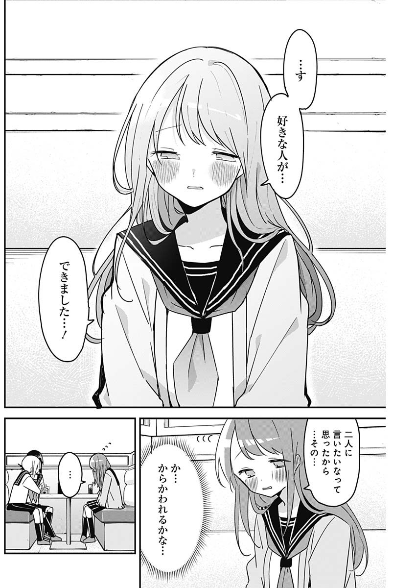 久保さんは僕を許さない 第119話 - Page 4