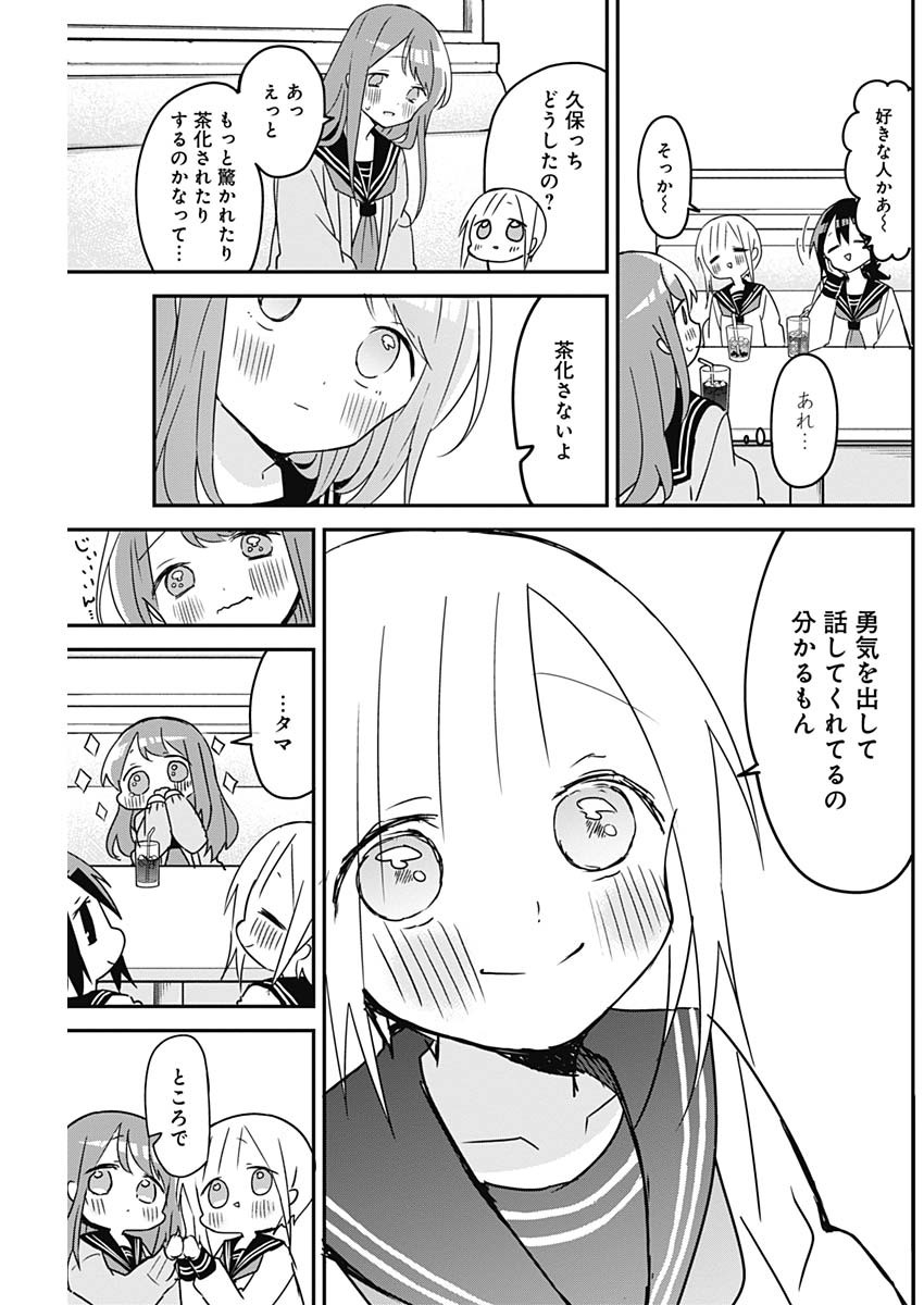 久保さんは僕を許さない 第119話 - Page 5