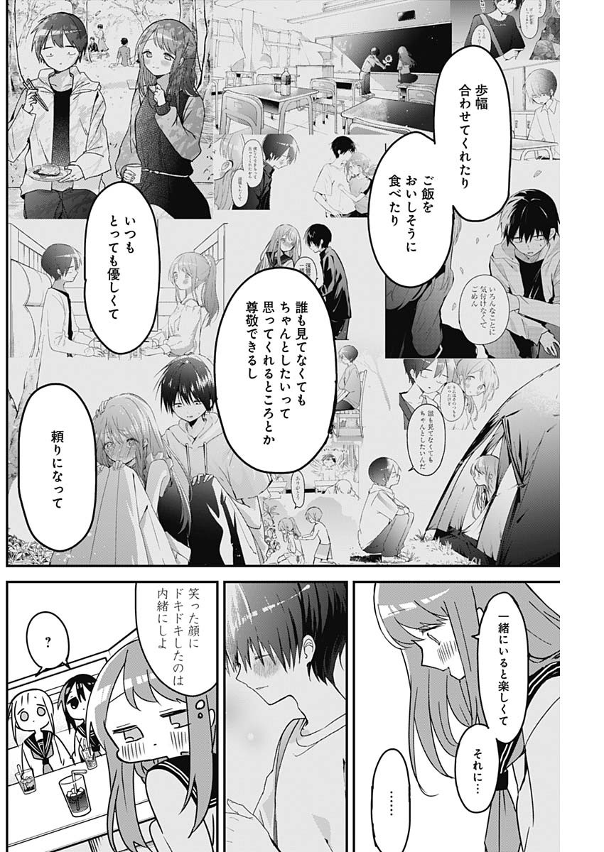 久保さんは僕を許さない 第119話 - Page 8