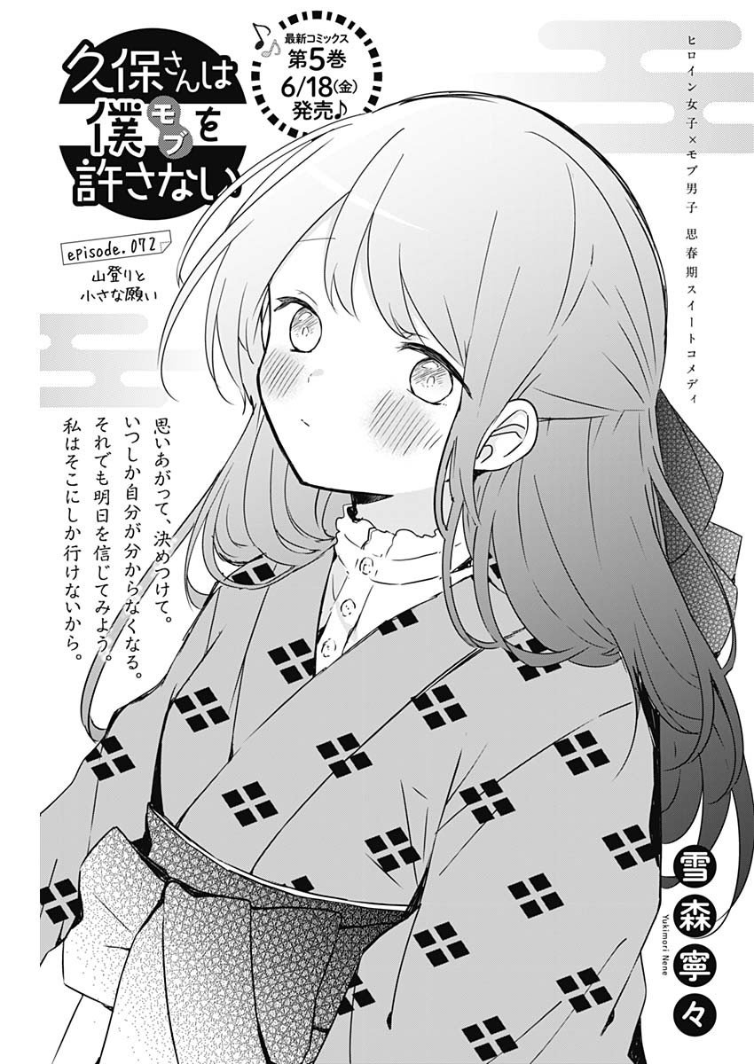 久保さんは僕を許さない 第72話 - Page 1