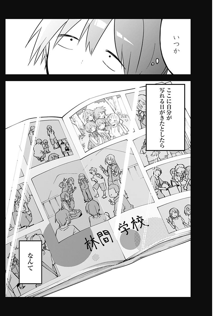 久保さんは僕を許さない 第72話 - Page 10