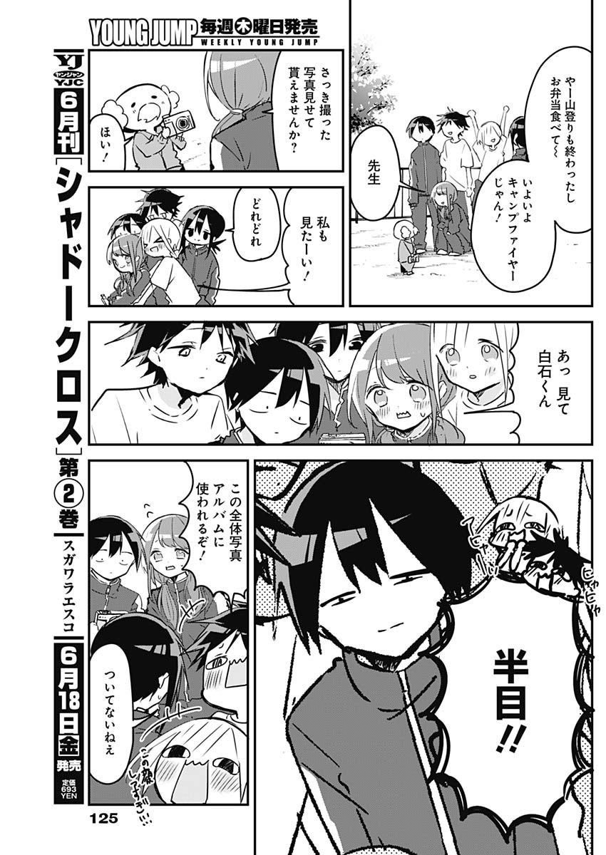 久保さんは僕を許さない 第72話 - Page 11