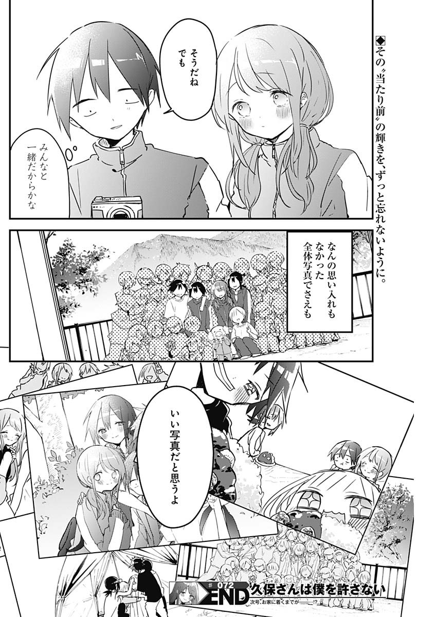 久保さんは僕を許さない 第72話 - Page 12