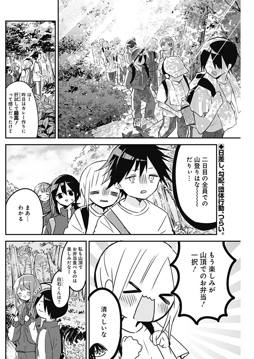 久保さんは僕を許さない 第72話 - Page 2