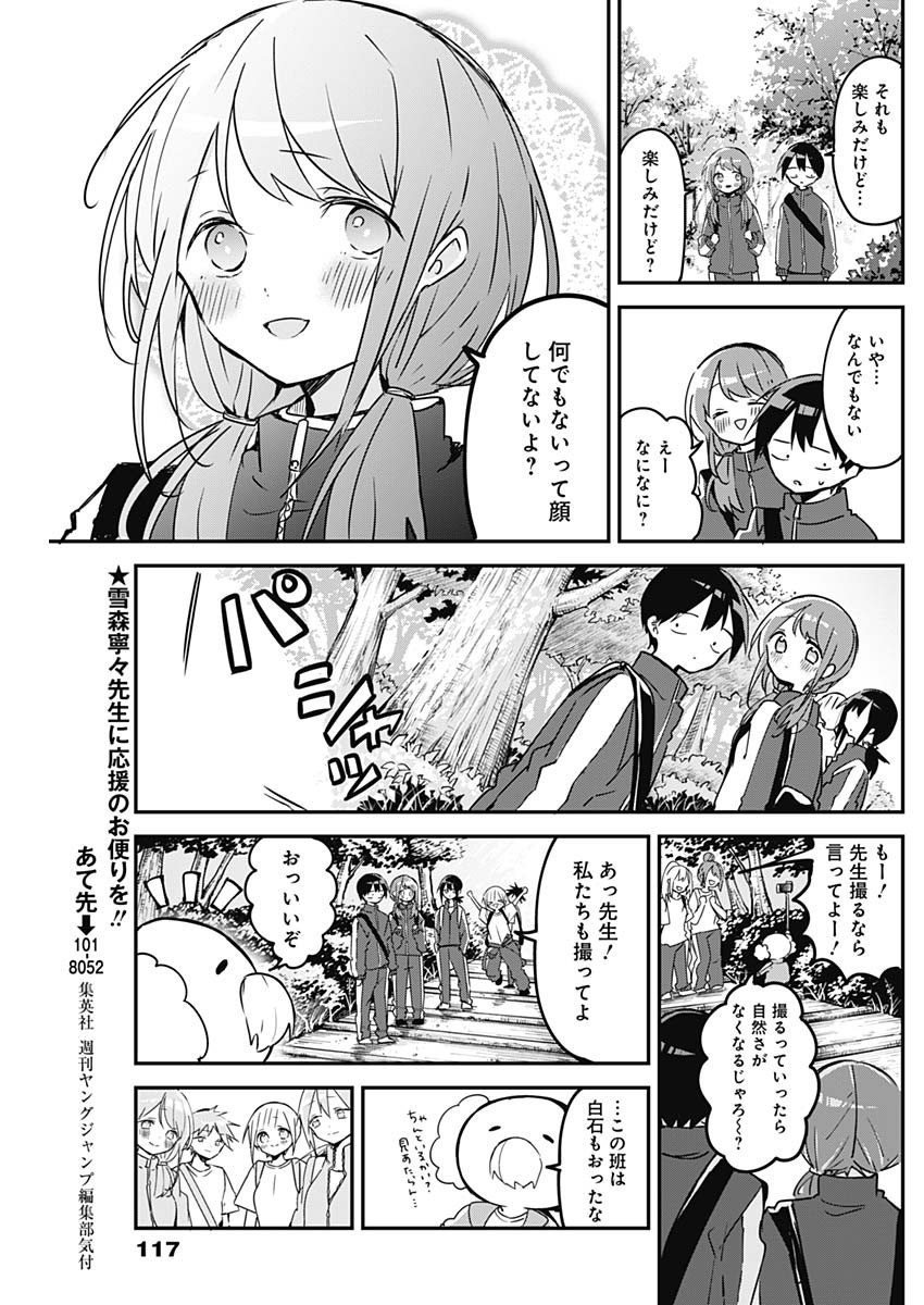 久保さんは僕を許さない 第72話 - Page 3