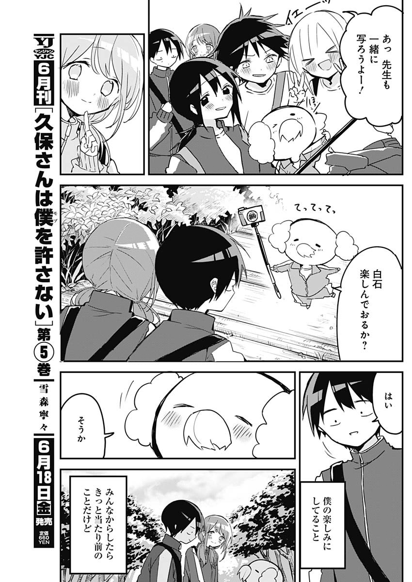 久保さんは僕を許さない 第72話 - Page 5